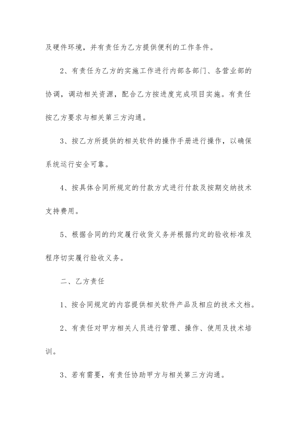 软件购买合同6篇_第2页