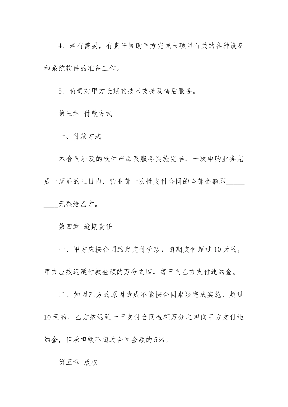 软件购买合同6篇_第3页