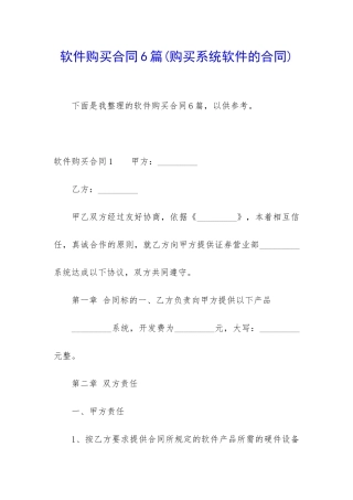 软件购买合同6篇