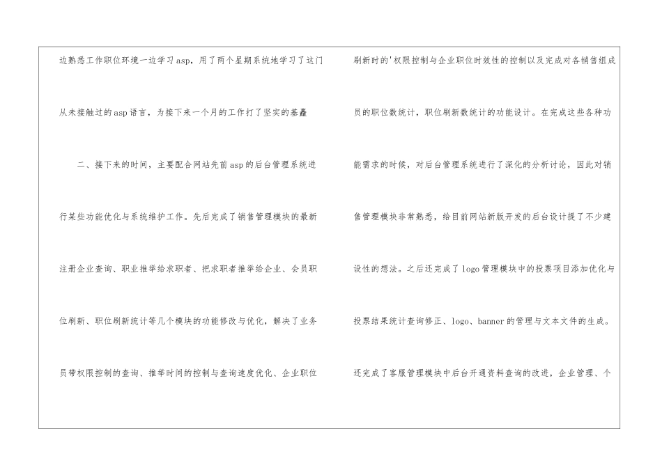 软件行业年度工作总结_第2页