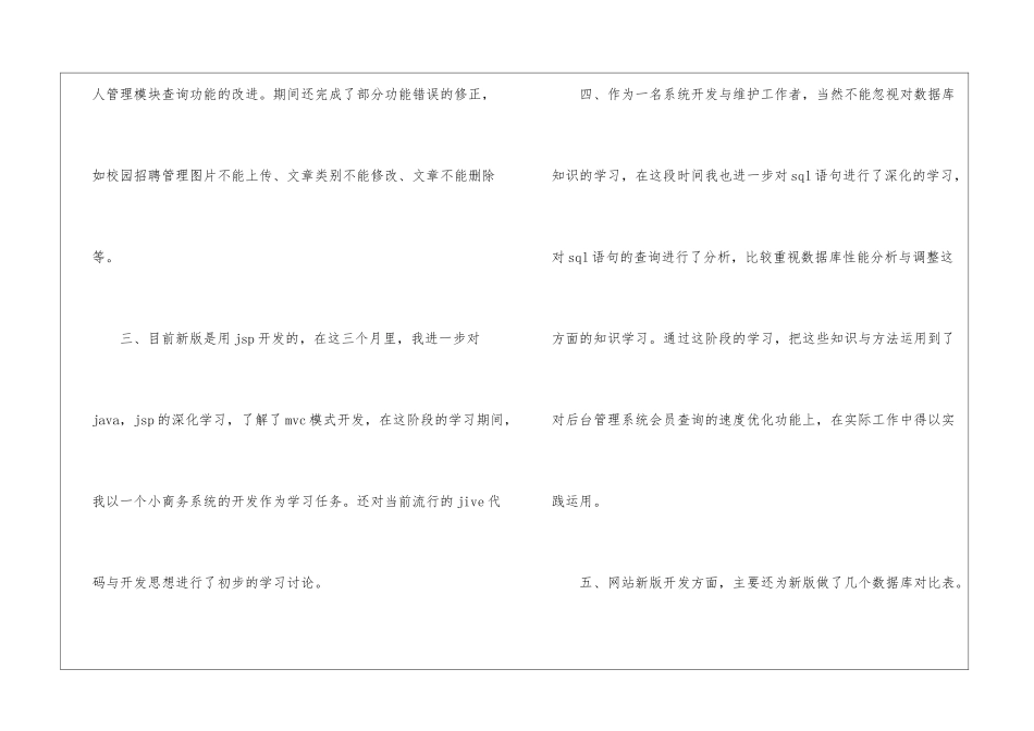 软件行业年度工作总结_第3页