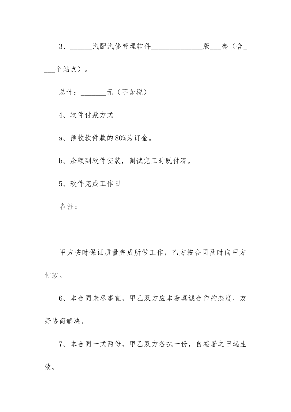 软件购买合同11篇(计算机软件购买合同)_第2页