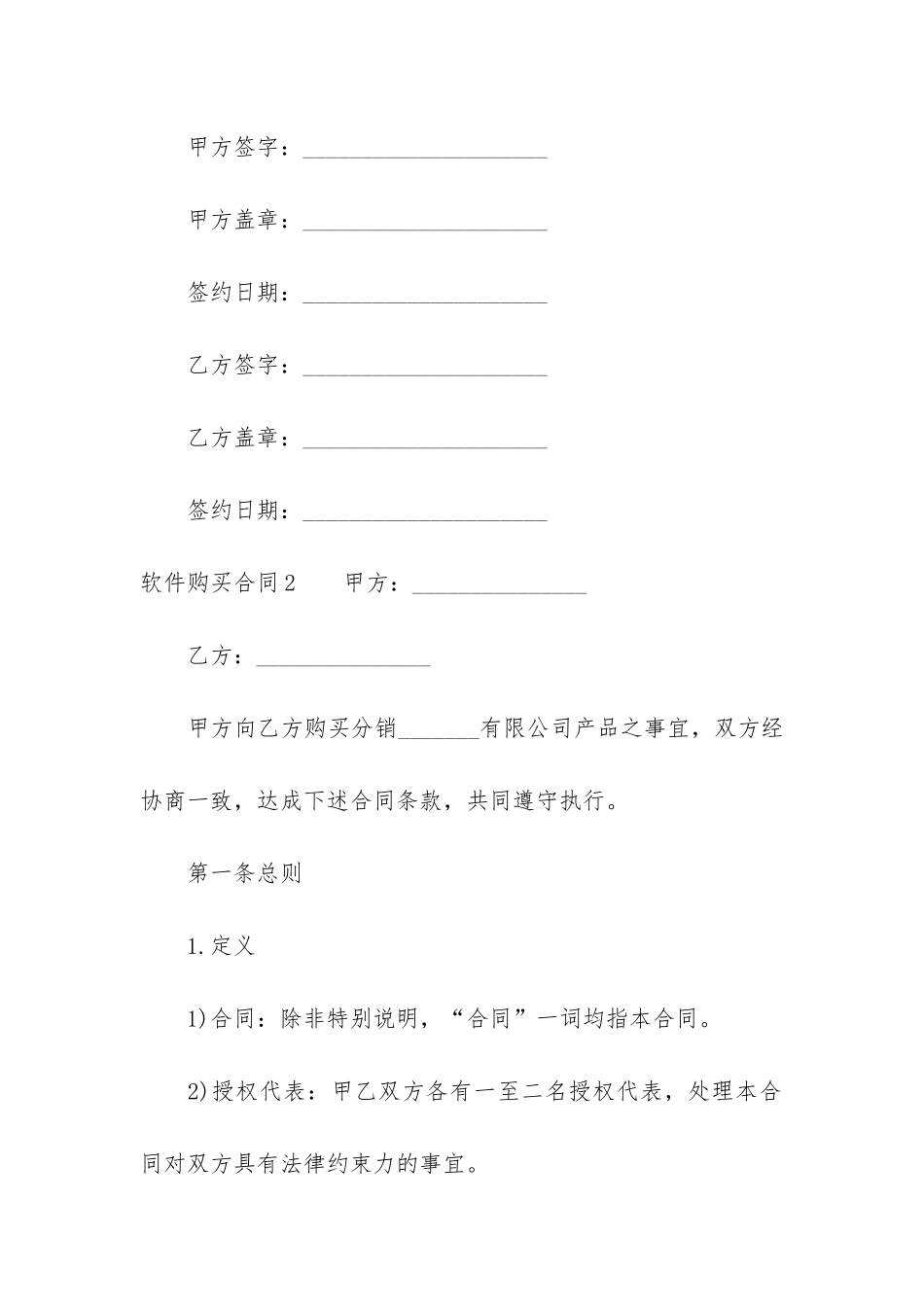 软件购买合同11篇(计算机软件购买合同)_第3页