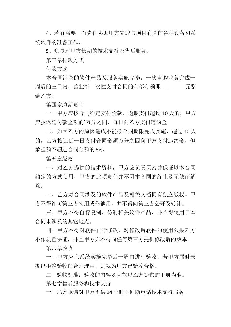 软件购买合同范本_第2页