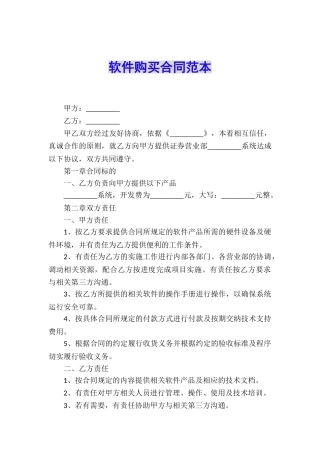 软件购买合同范本