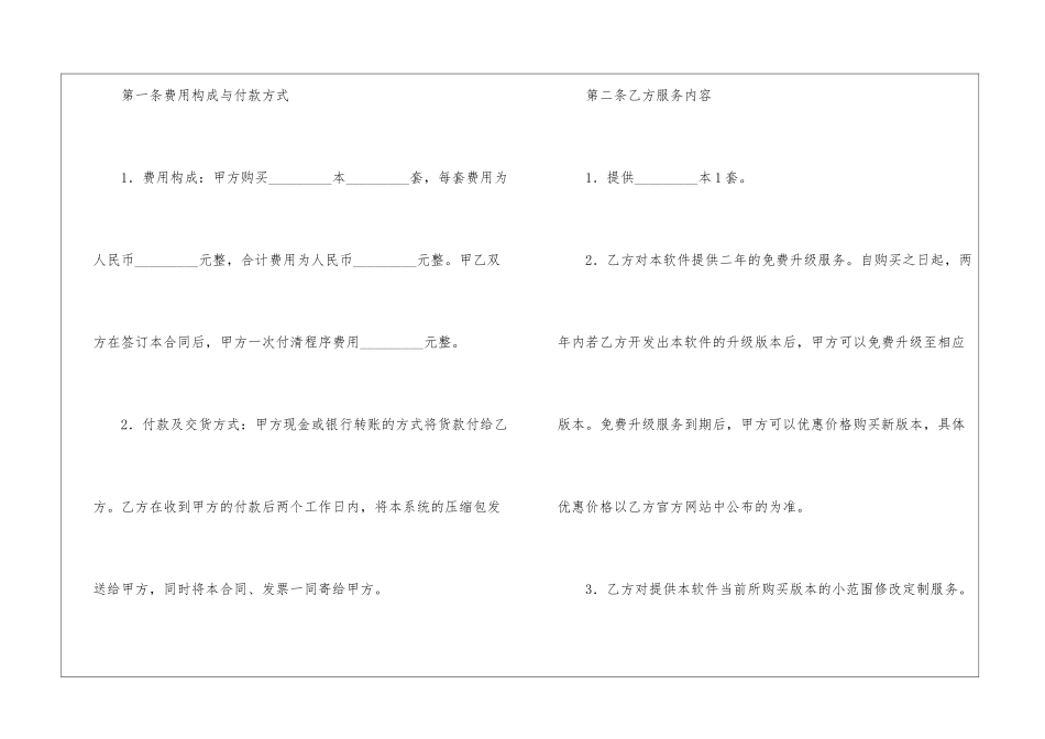 软件购买合同范本5篇_第2页