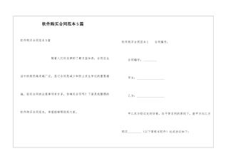 软件购买合同范本5篇
