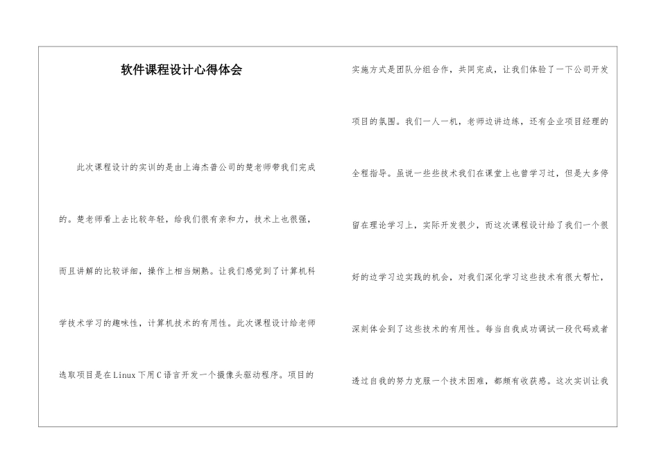 软件课程设计心得体会_第1页