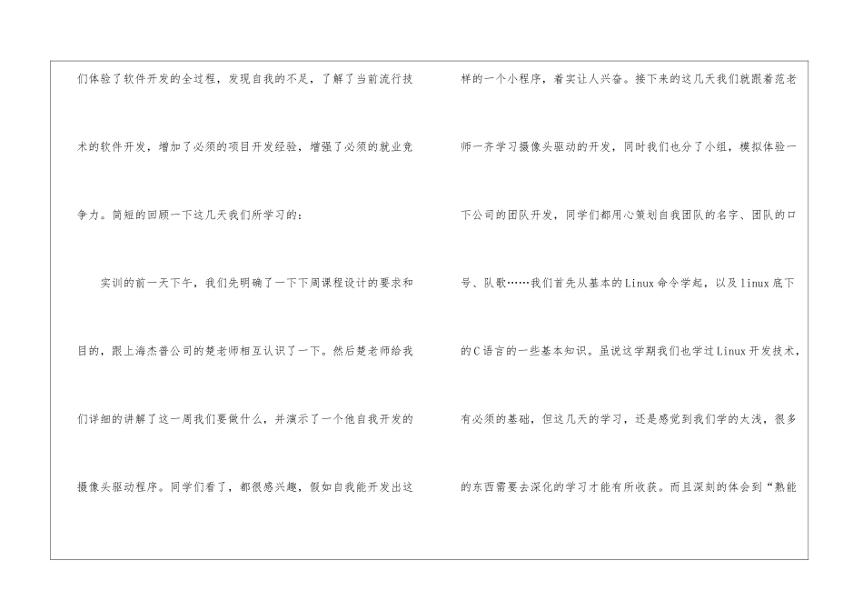 软件课程设计心得体会_第2页