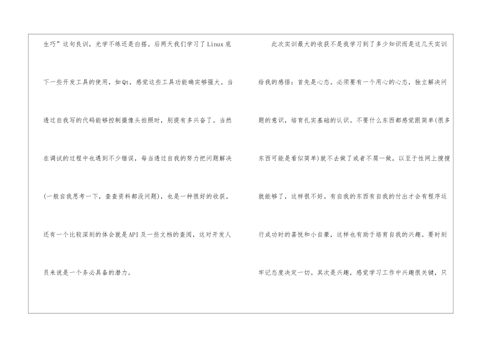 软件课程设计心得体会_第3页