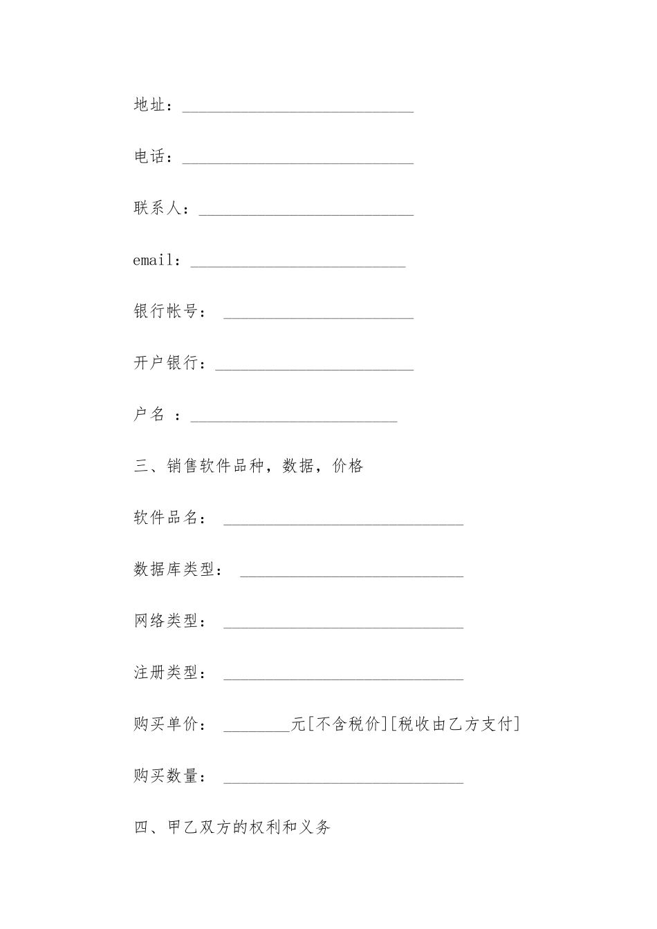 软件购买合同3篇_第2页