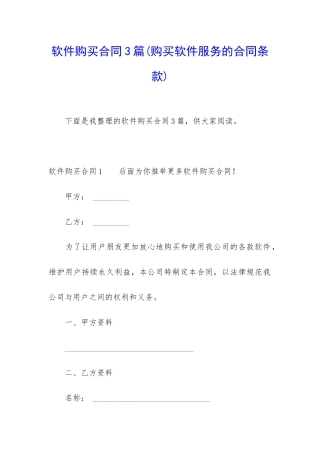 软件购买合同3篇