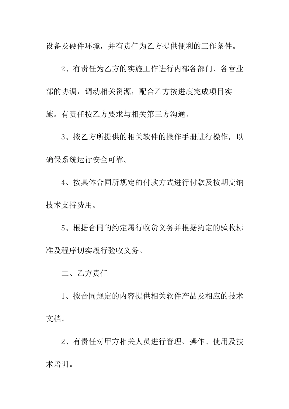 软件购买的合同范本_第2页