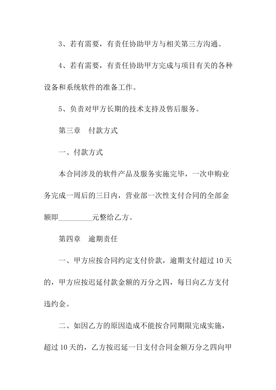 软件购买的合同范本_第3页