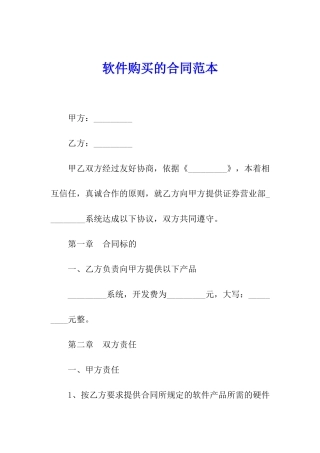 软件购买的合同范本