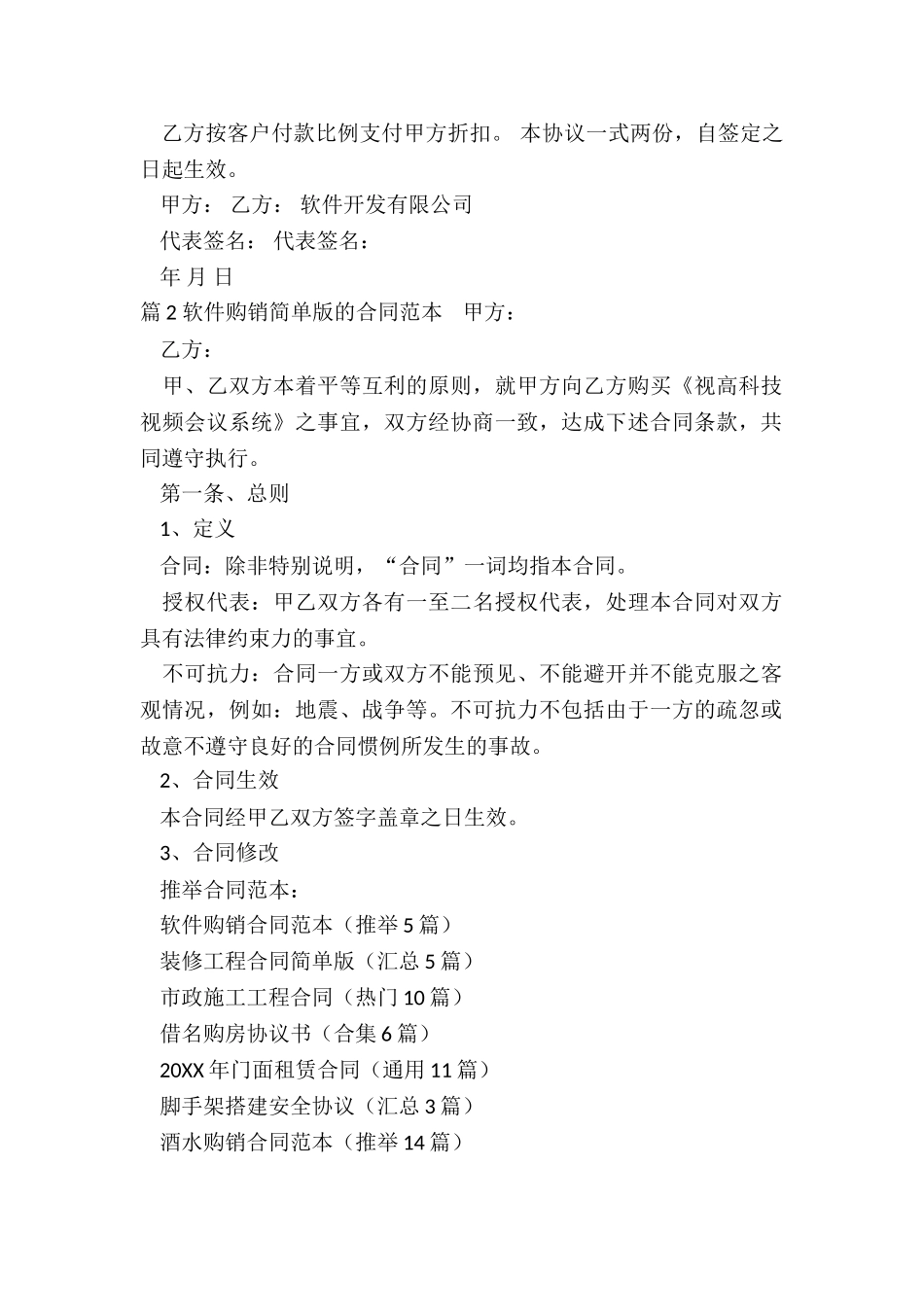 软件购销合同范本_第2页