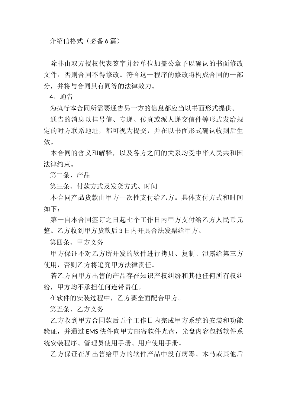 软件购销合同范本_第3页