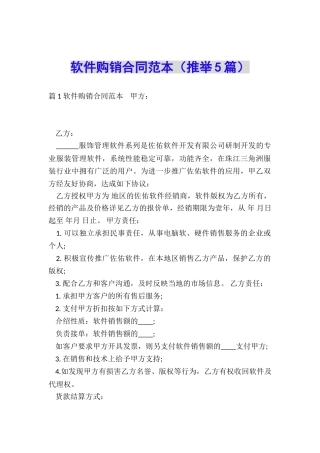 软件购销合同范本