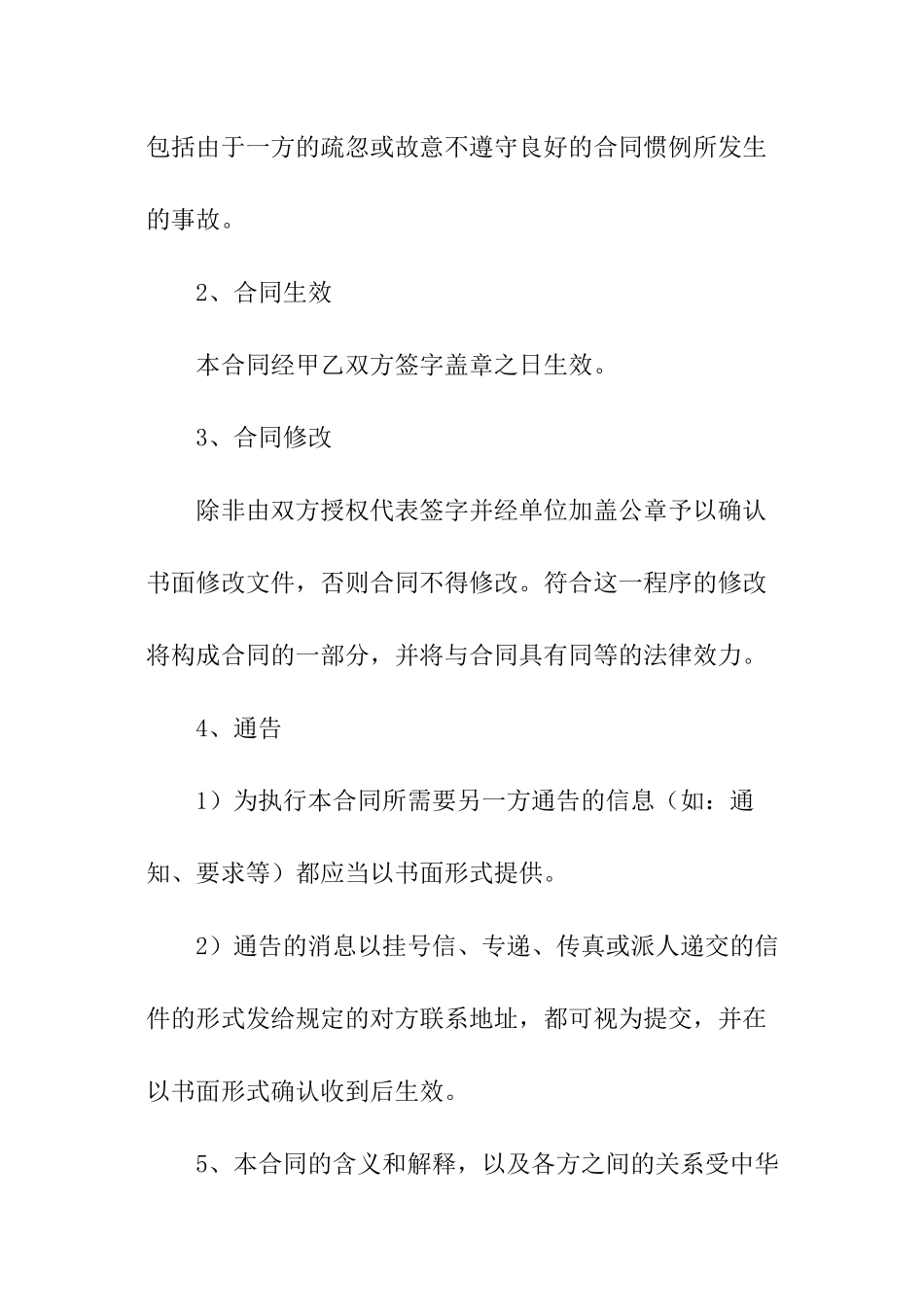 软件购买合同范本_第2页