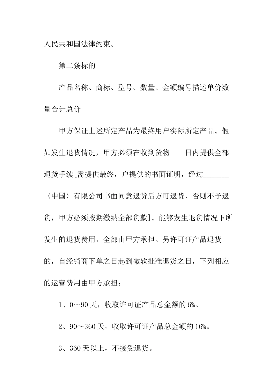 软件购买合同范本_第3页