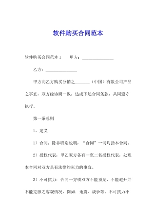 软件购买合同范本