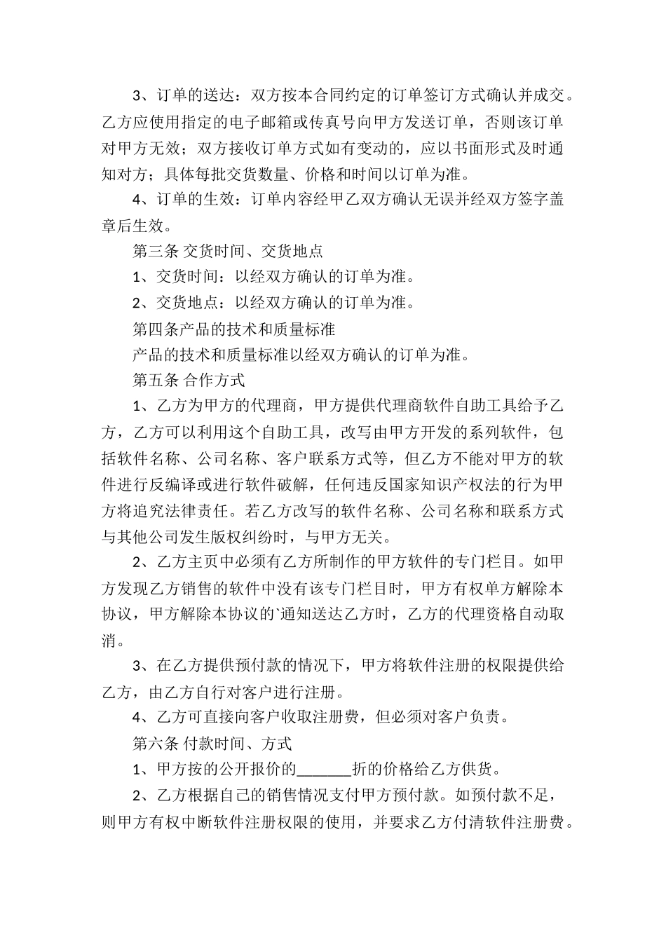 软件销售代理协议书_第2页