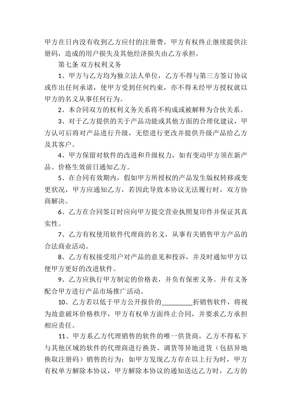 软件销售代理协议书_第3页