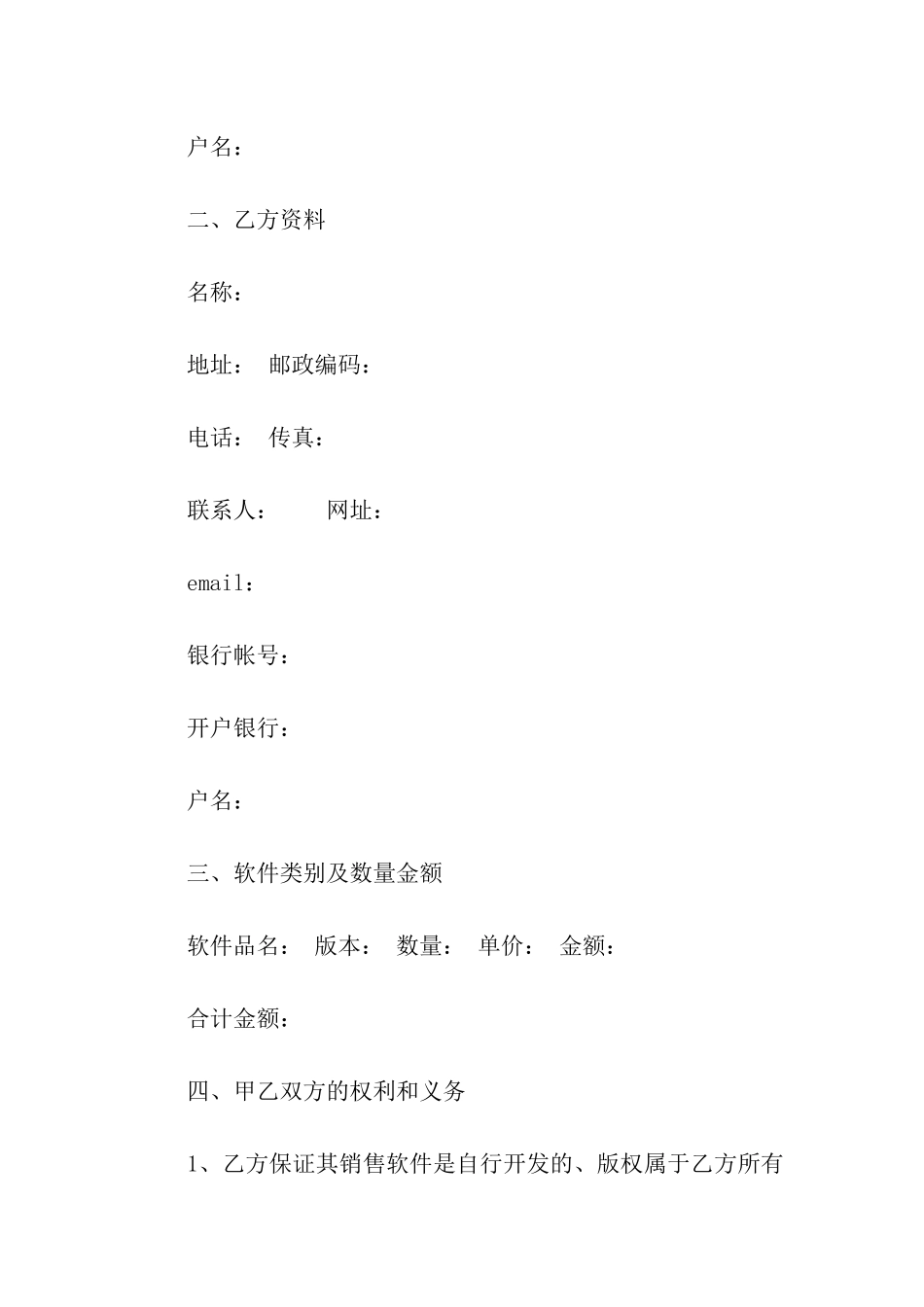 软件购买合同集合12篇_第2页