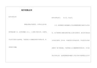 软件采购合同