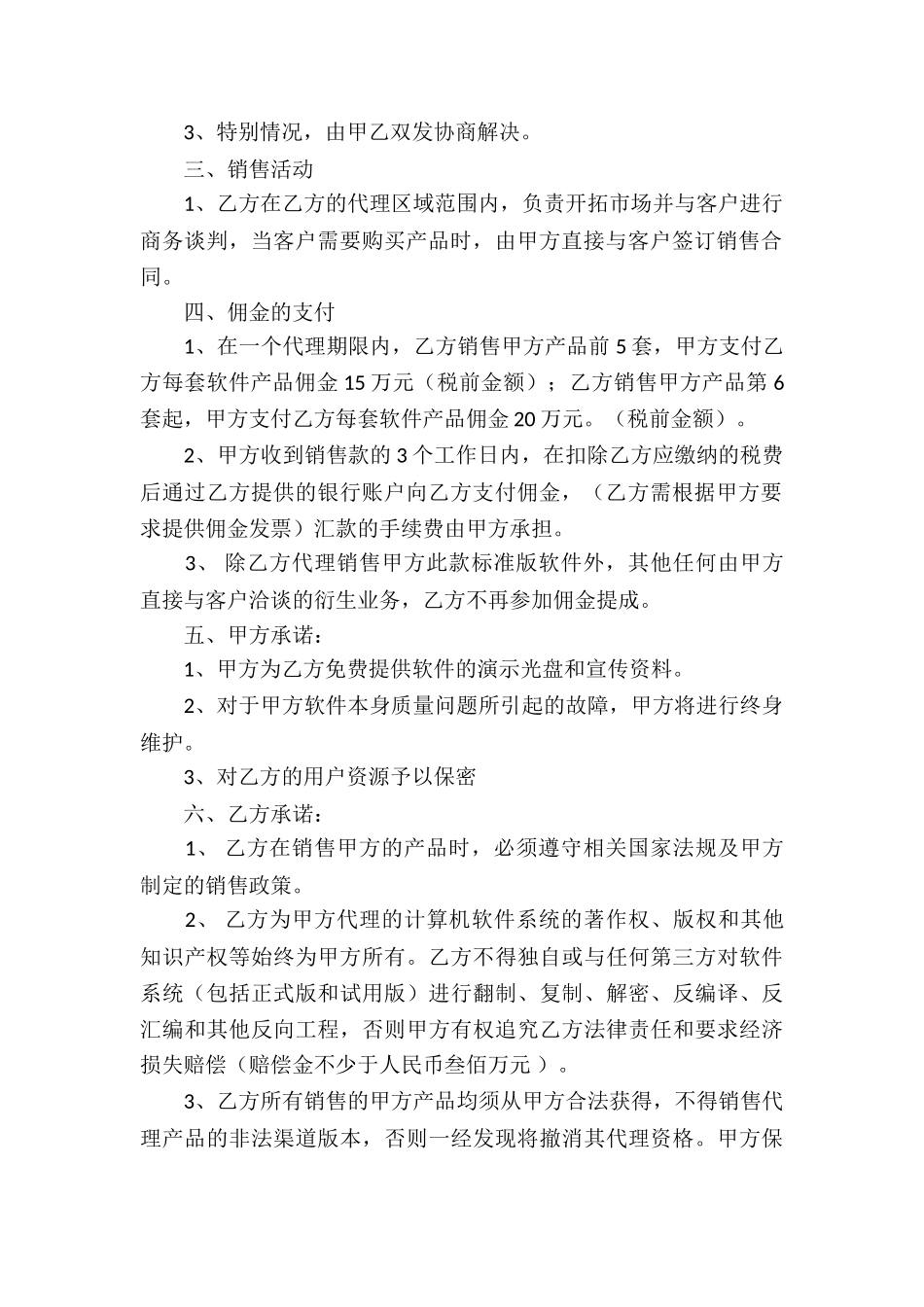 软件销售代理合同15篇_第2页