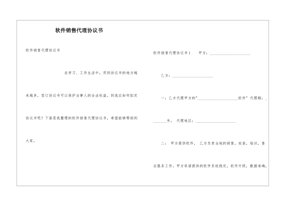 软件销售代理协议书_第1页
