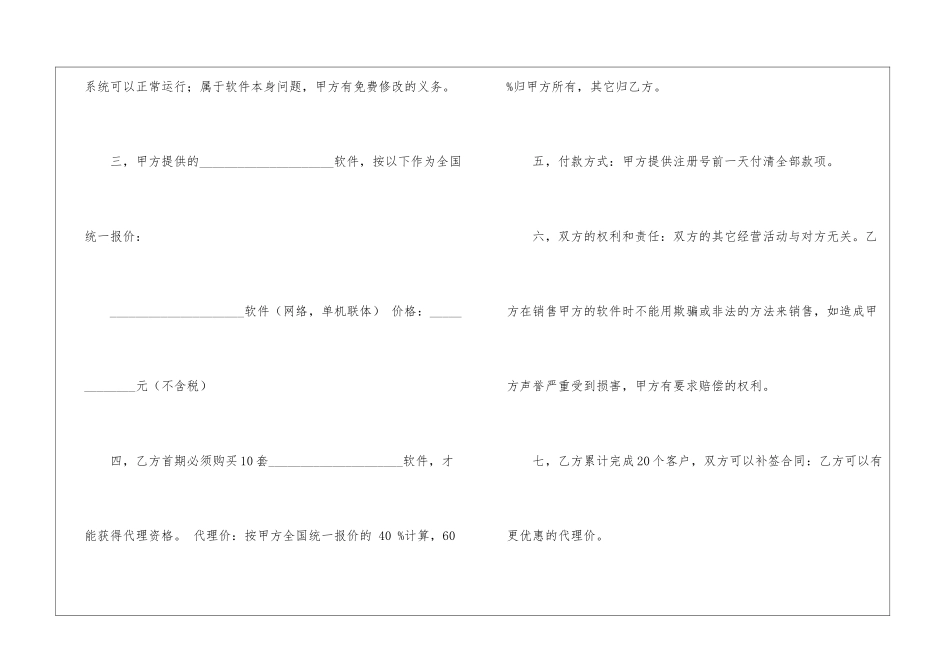 软件销售代理协议书_第2页