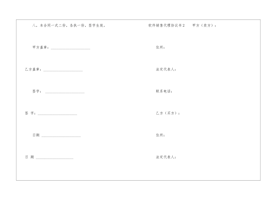 软件销售代理协议书_第3页