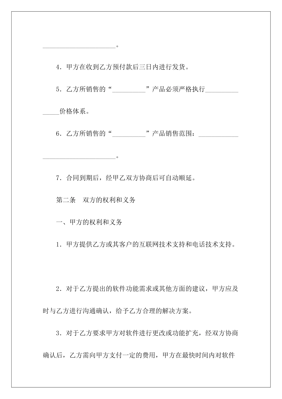 软件销售代理协议范本代理销售协议销售代理协议范本_第3页