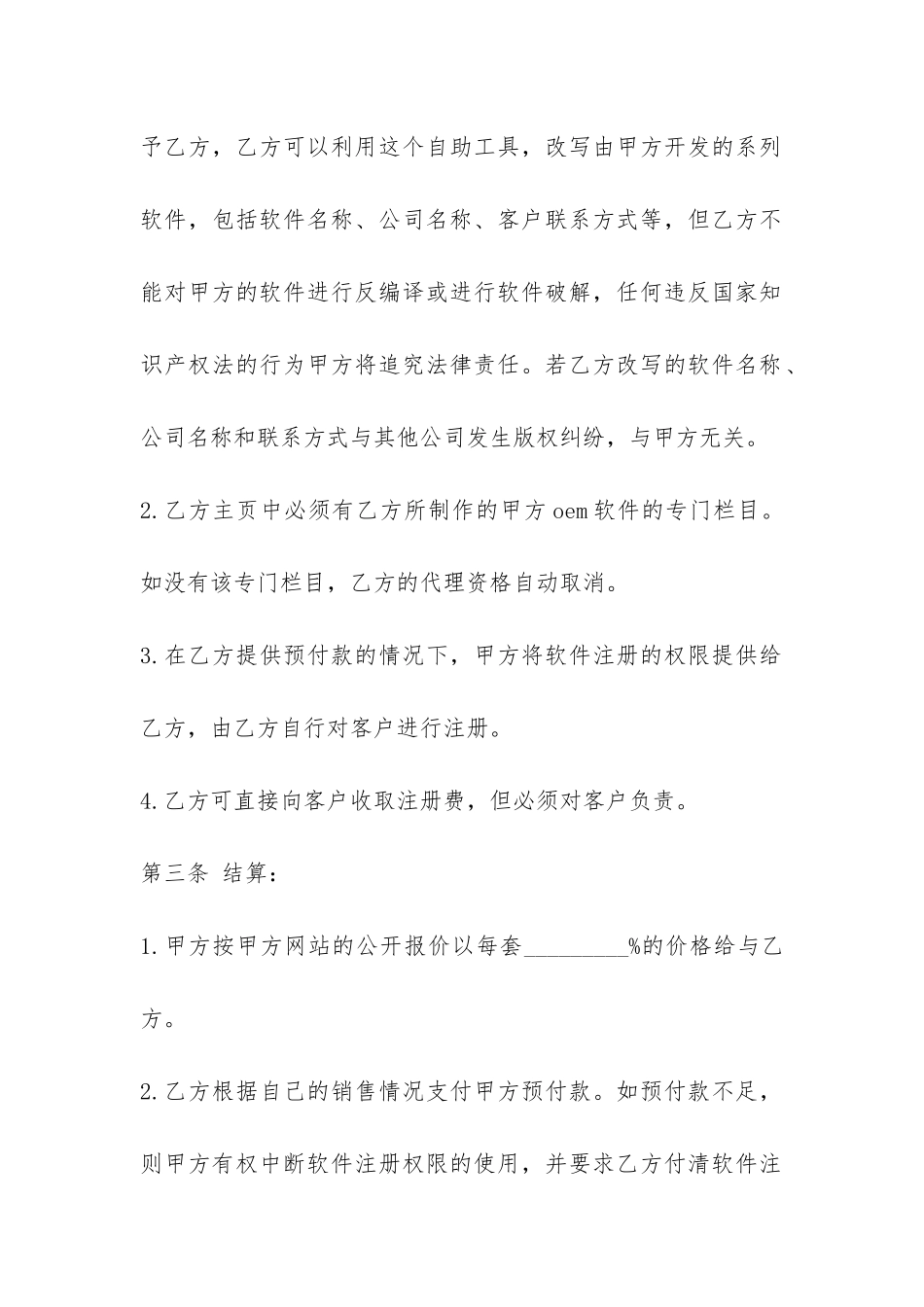 软件销售代理合同-_第2页