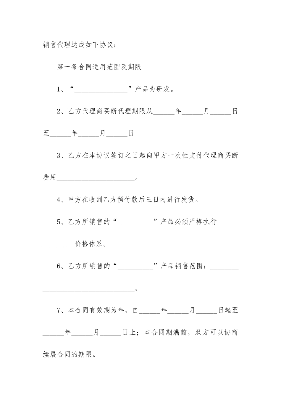 软件销售代理合同15篇_第2页
