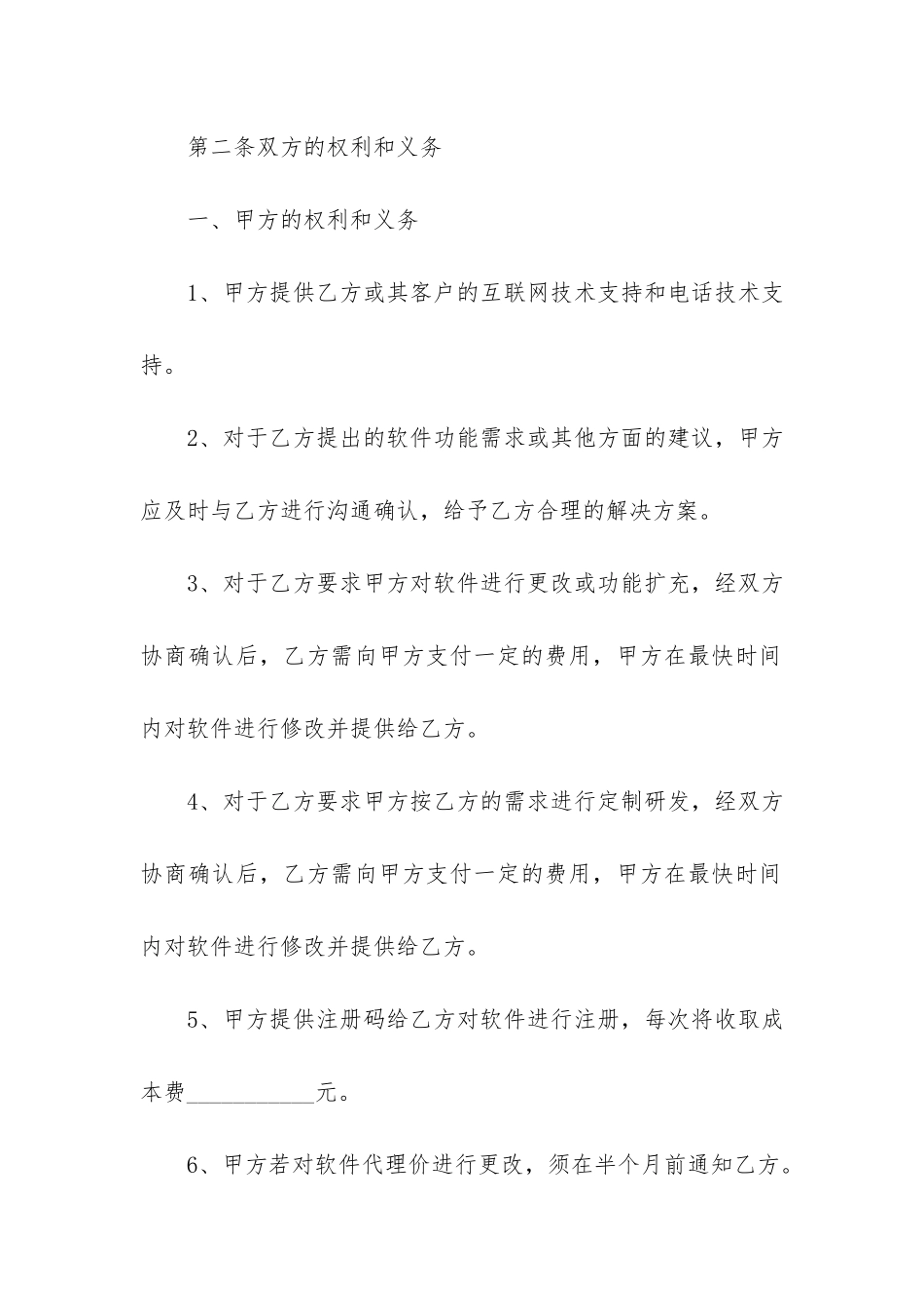 软件销售代理合同15篇_第3页