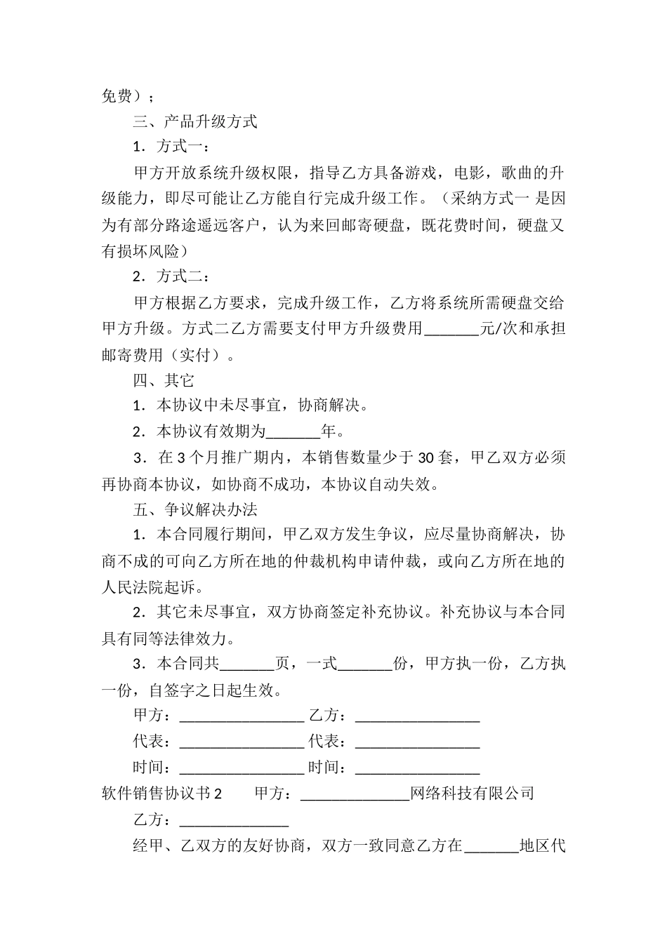 软件销售协议书_第2页