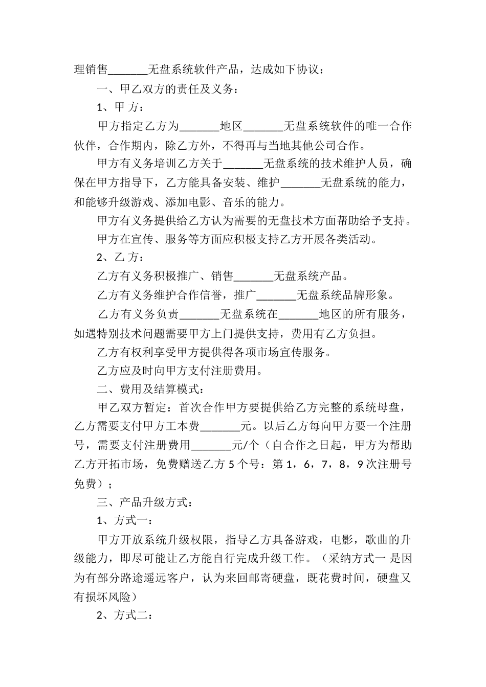 软件销售协议书_第3页