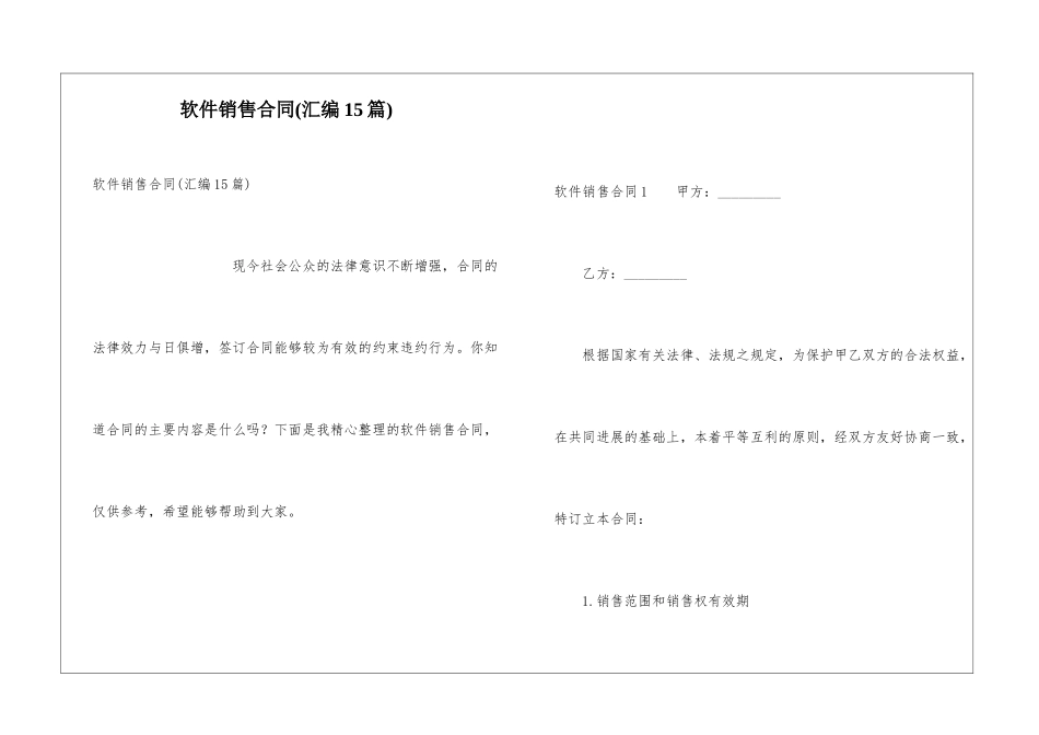 软件销售合同(汇编15篇)_第1页