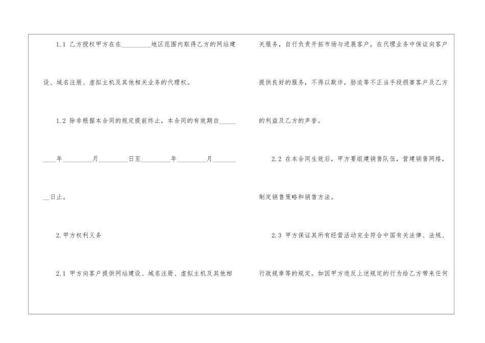 软件销售合同(汇编15篇)_第2页
