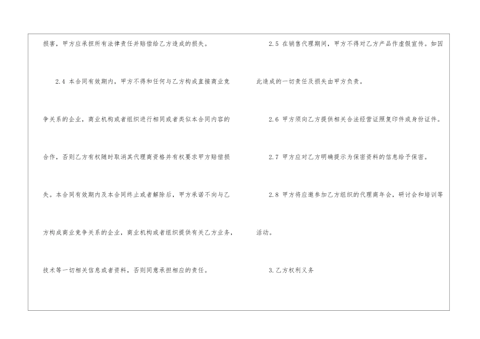 软件销售合同(汇编15篇)_第3页