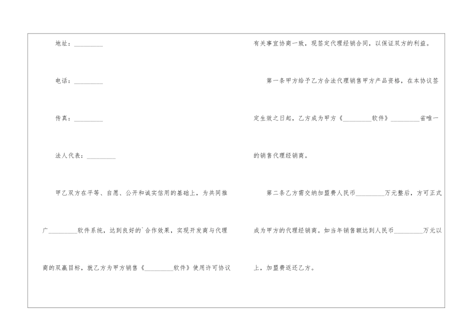 软件销售代理合同范本_第2页