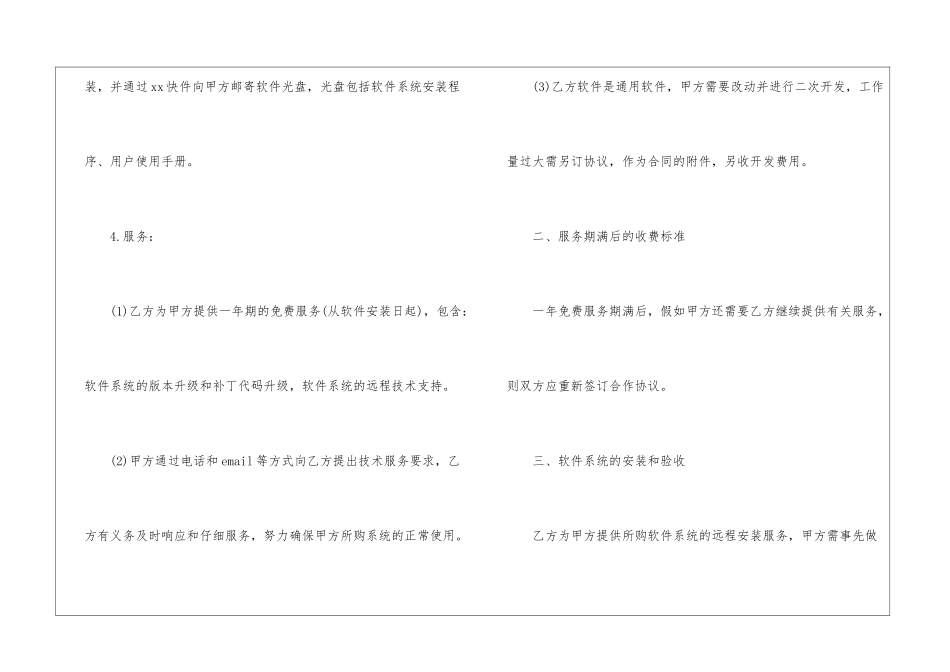 软件销售合同(集合15篇)_第2页