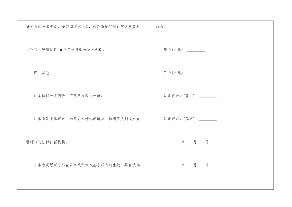 软件销售合同(集合15篇)_第3页