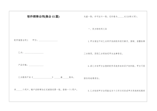 软件销售合同(集合15篇)