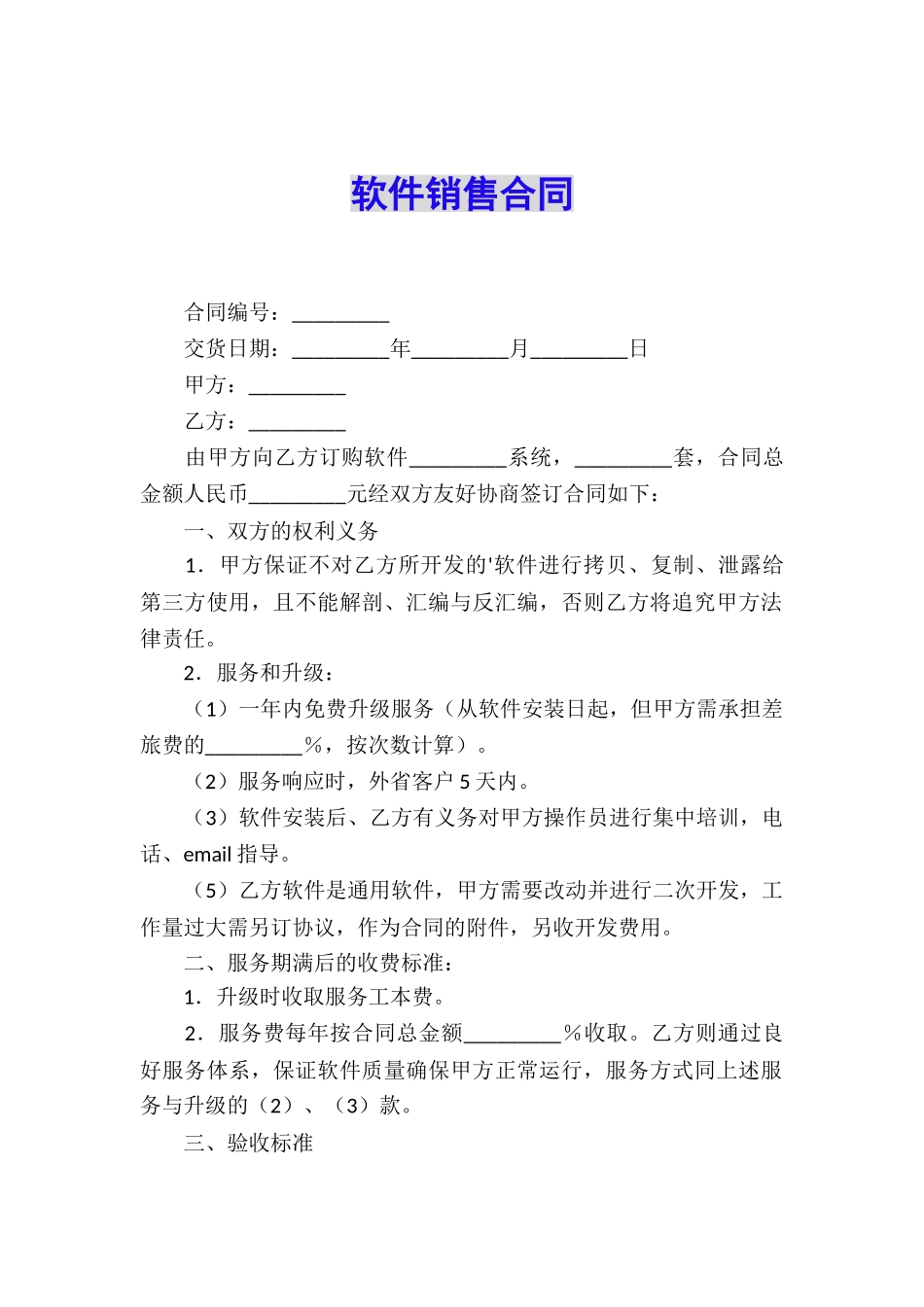 软件销售合同_第1页