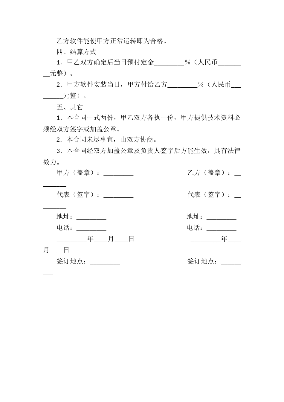 软件销售合同_第2页