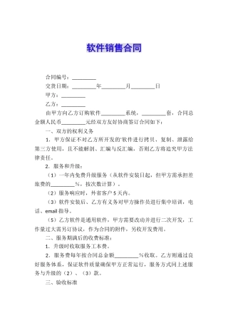 软件销售合同