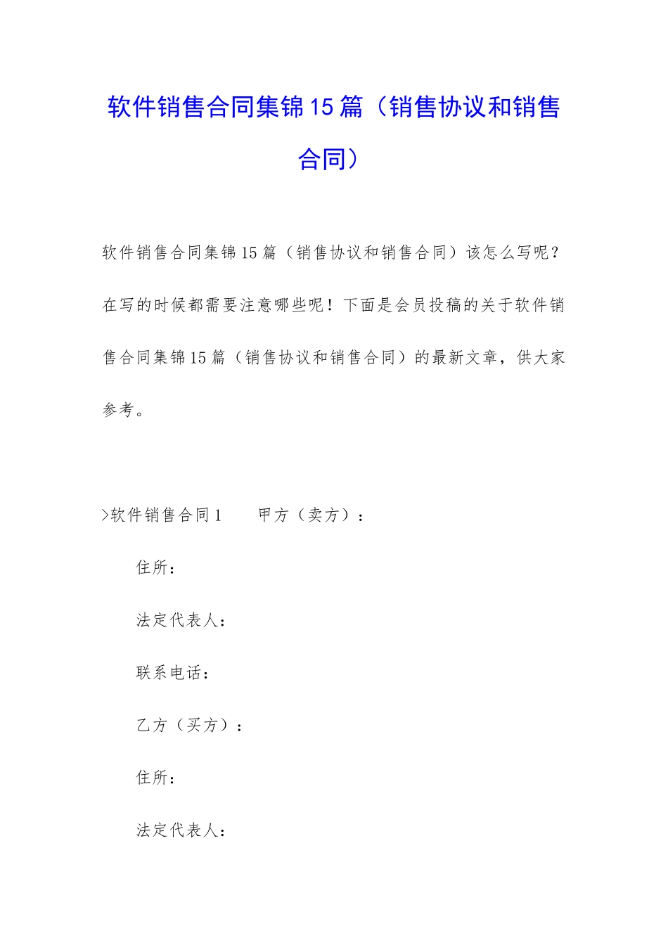 软件销售合同集锦15篇_第1页